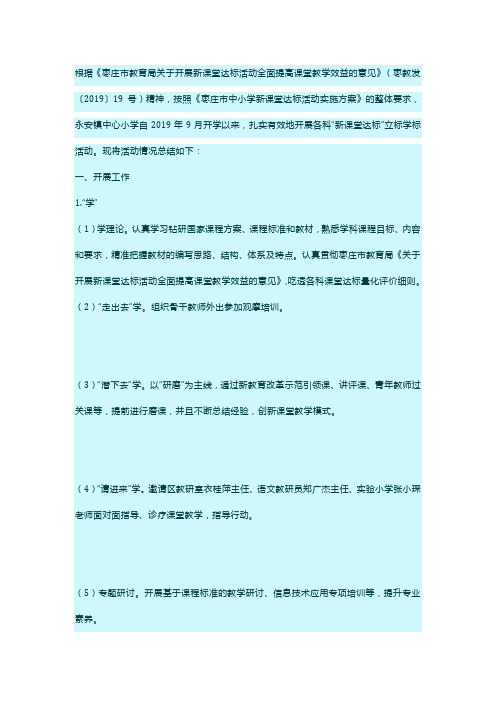 新课堂达标立标课阶段总结