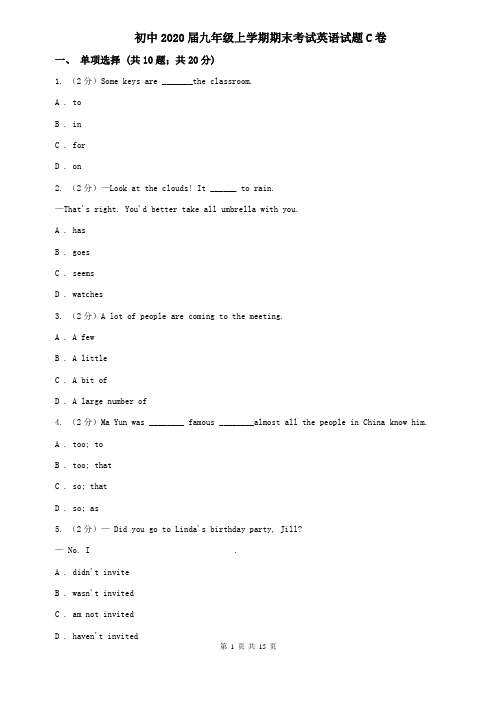 初中2020届九年级上学期期末考试英语试题C卷