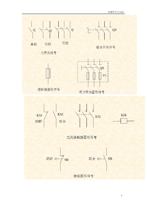 完整word版,电气图形符号大全,推荐文档