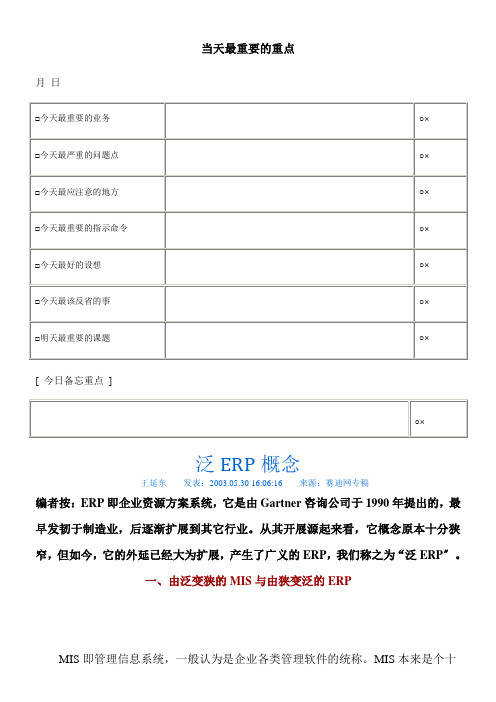 从ERP到泛ERP看企业管理软件的发展脉络