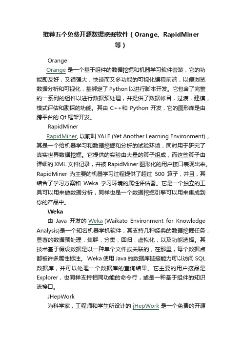 推荐五个免费开源数据挖掘软件（Orange、RapidMiner等）