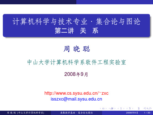 计算机科学与技术专业·集合论与图论