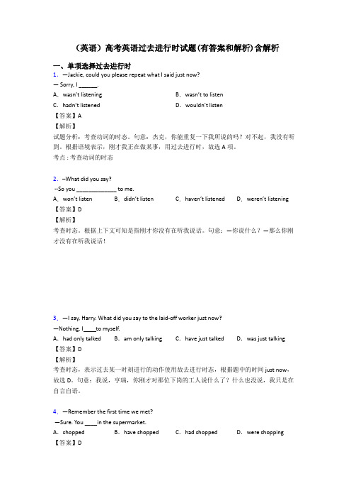 (英语)高考英语过去进行时试题(有答案和解析)含解析