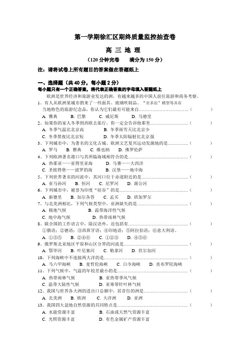 最新地理高考-徐汇区高三地理试卷及答案 精品