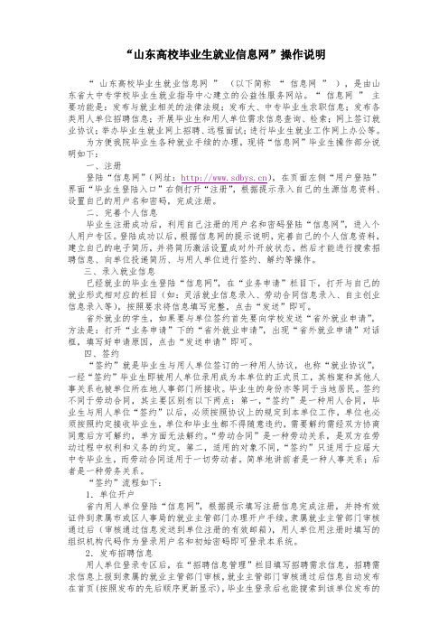 山东高校毕业生就业信息网毕业生操作说明