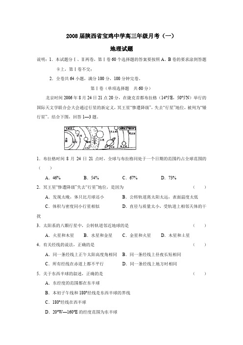 2007-2008学年度陕西省宝鸡中学第一学期高三年级月考(一)