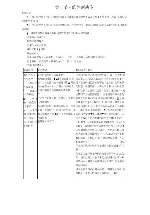 省优获奖公开课教学设计人的性别遗传