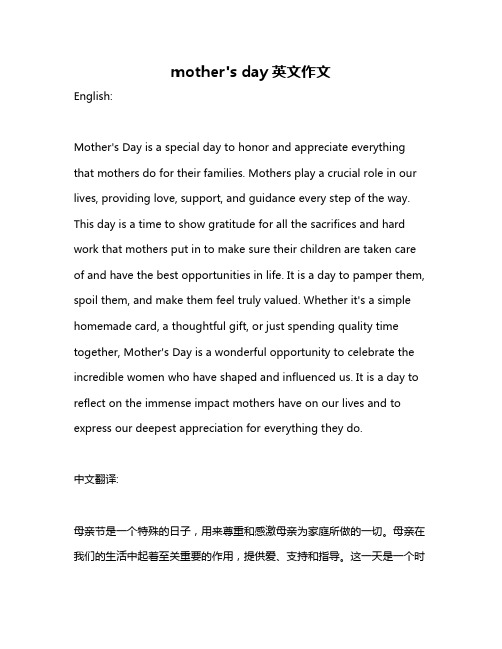 mother's day英文作文