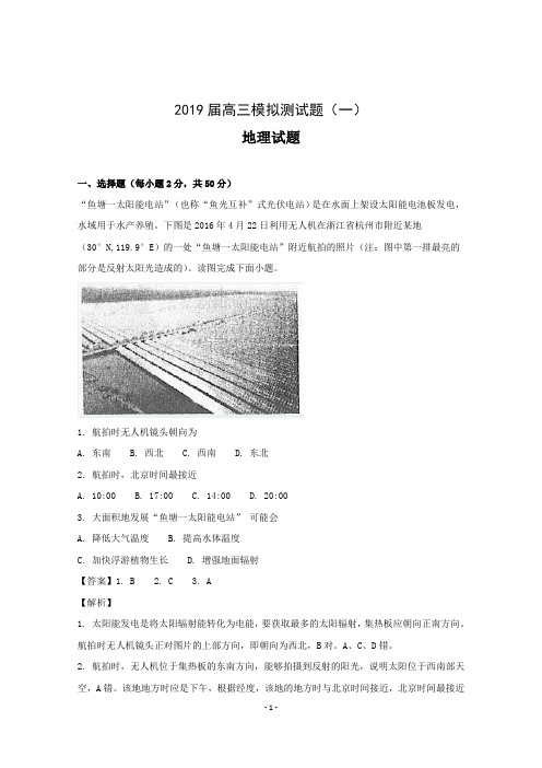 2019届全国卷高三下学期地理诊断性测试题,模拟测试题,月考试题(最新整理共五套含答案)