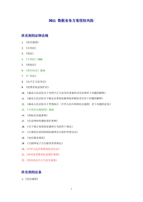 2019年3011数据业务方案侵权风险法规增加,法规更新.doc