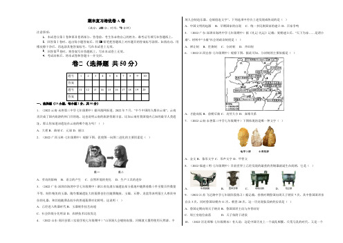 部编版七年级上册历史 期末A卷含解析卷