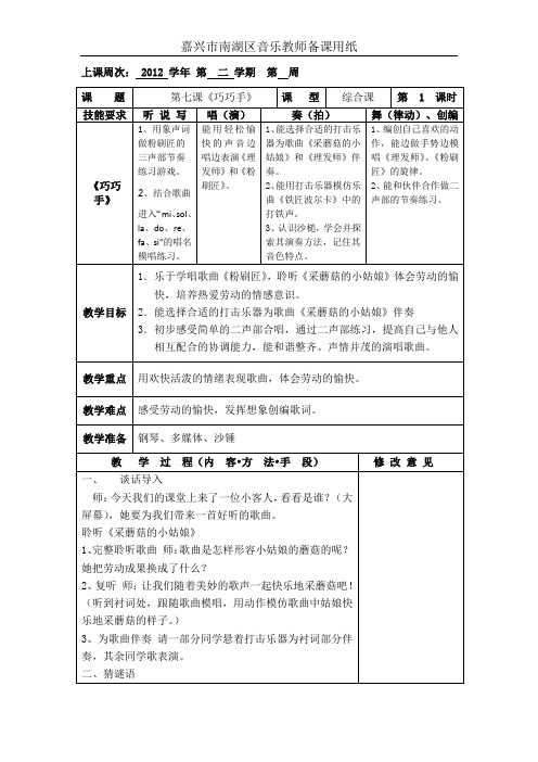 小学一年级音乐第七课