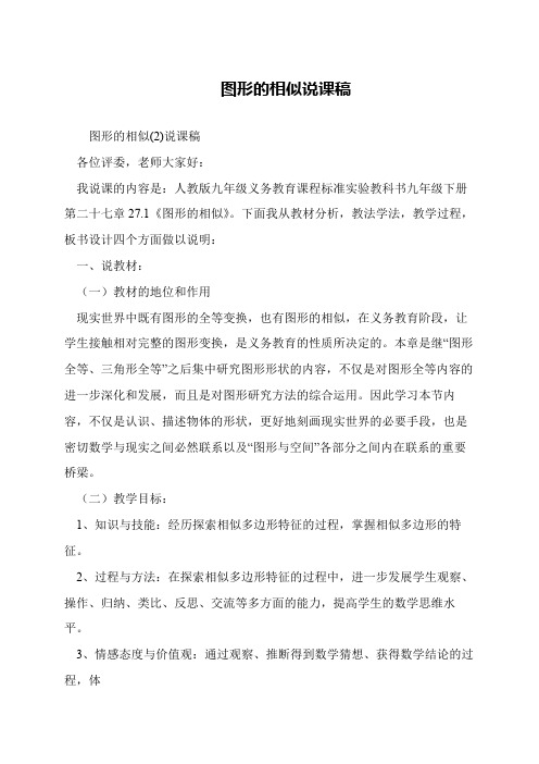 图形的相似说课稿