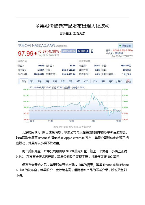 苹果股价随新产品发布出现大幅波动