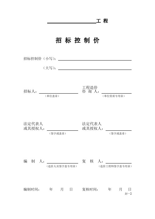 招标控制价使用表格