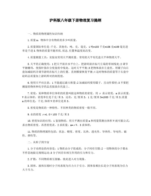 沪科版八年级下册物理复习提纲