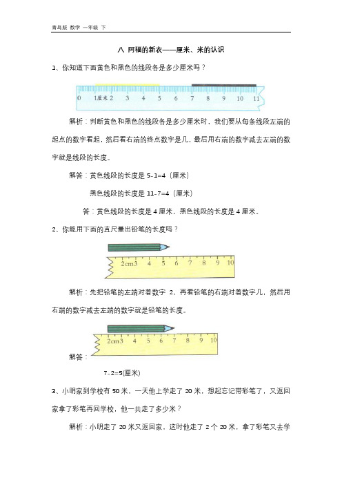 2020春青岛版一年级数学下册-第8单元-单元爬坡题+测试卷+课时练+总结+学案