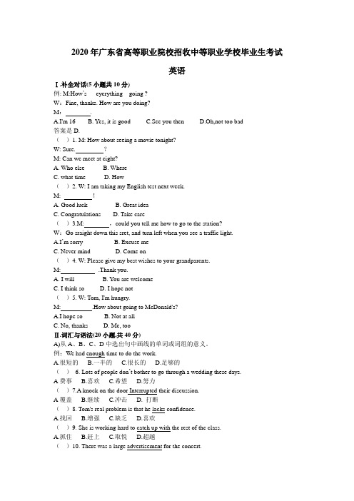 2020年广东省高职高考英语试题及答案解析