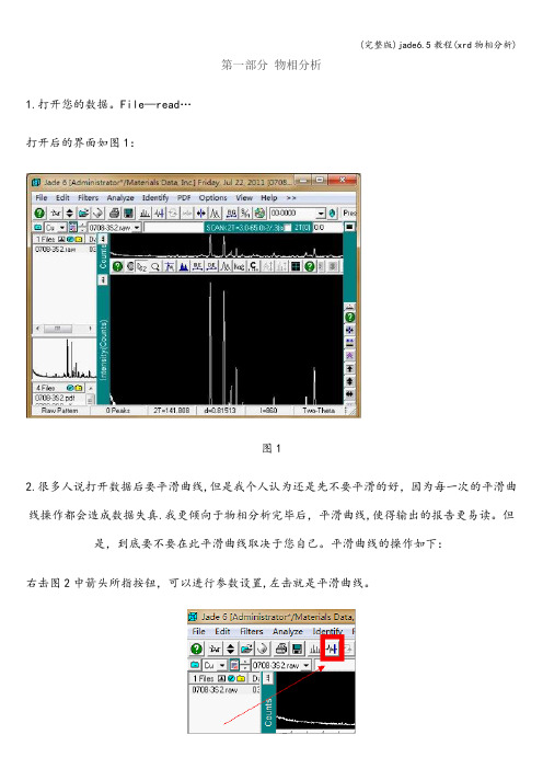 (完整版)jade6.5教程(xrd物相分析)