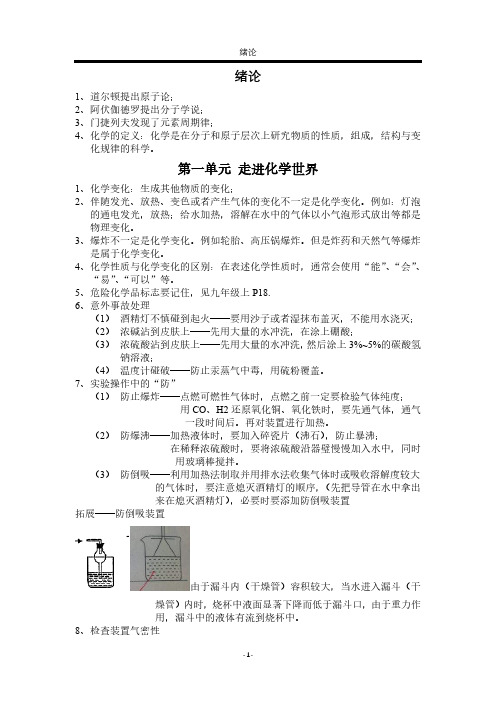 人教版九年级化学知识点总结(全一册)