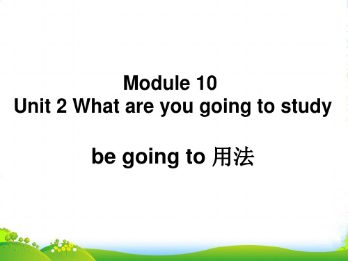 新外研版六年级英语下册Module 10 Unit 2 --be going to 用法