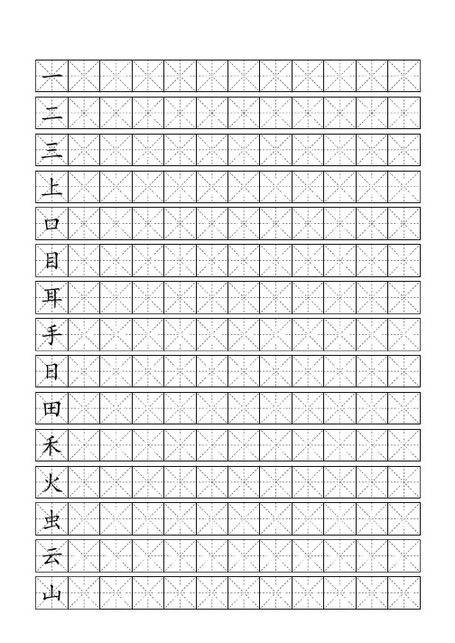 一年级练字