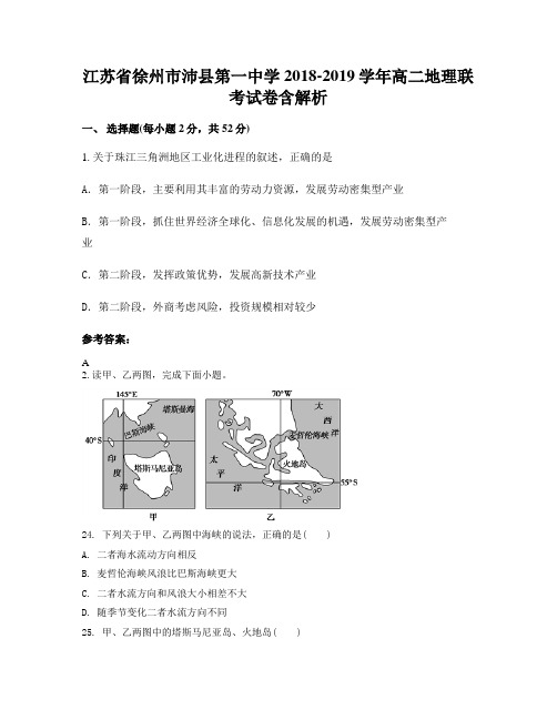 江苏省徐州市沛县第一中学2018-2019学年高二地理联考试卷含解析