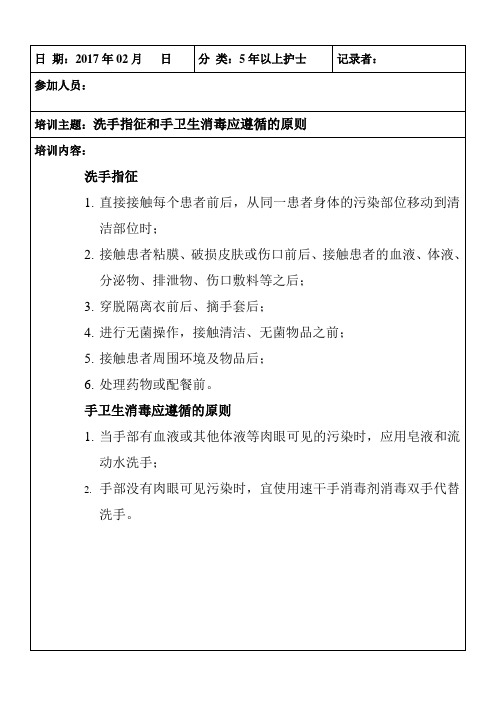 血透护理安全学习洗手指征和洗手原则(全部护士)