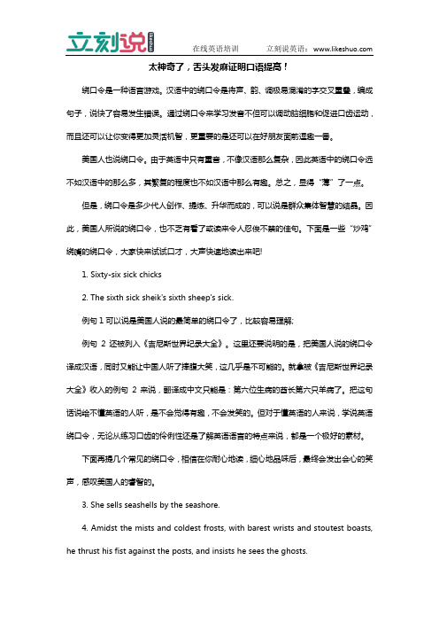 立刻说:太神奇了,舌头发麻证明口语提高!