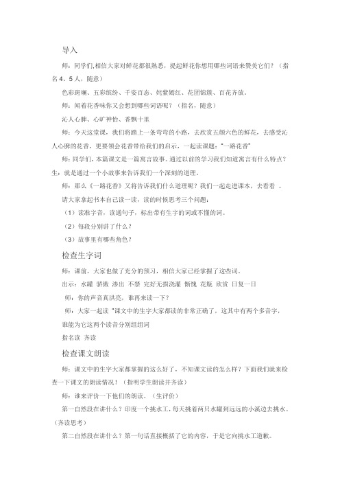 一路花香(第二课时)