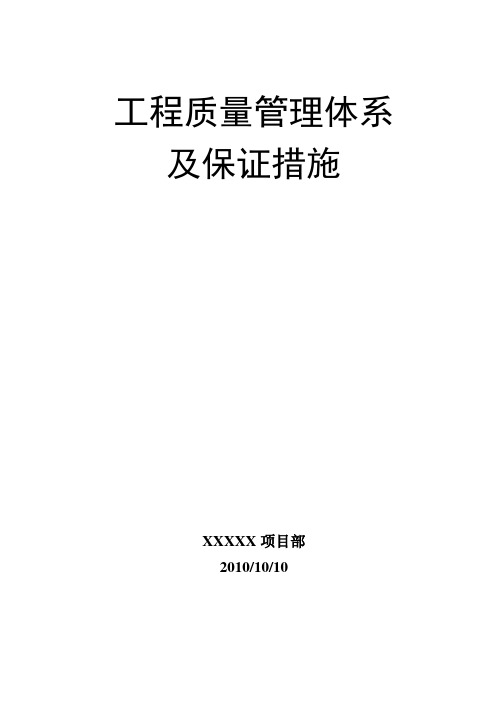 四川路桥桥梁工程有限责任公司标准化工程项目管理手册(doc 48页)