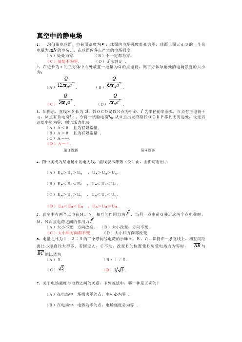 (完整版)大学物理下册考题大全