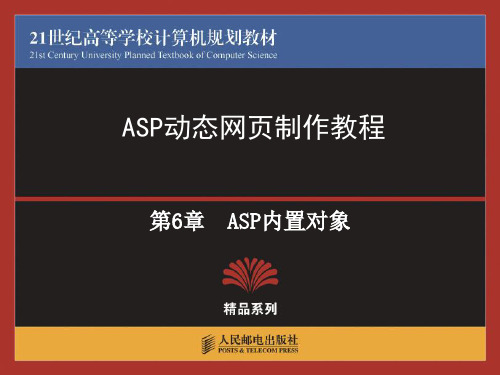 ASP动态网页制作教程 很有用