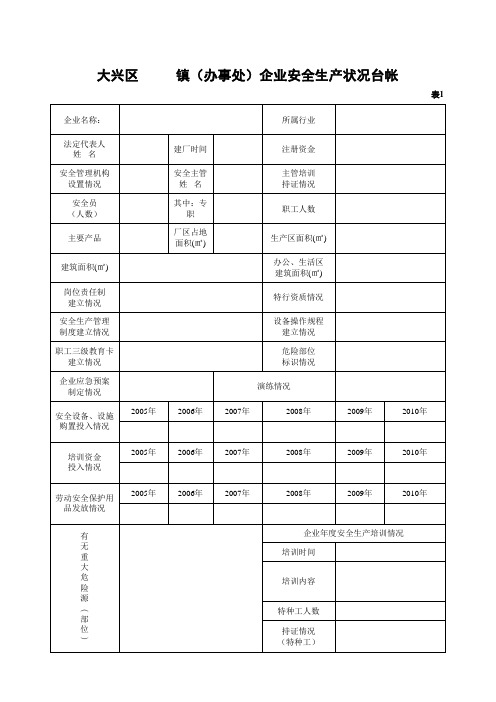 企业三级安全教育卡范本