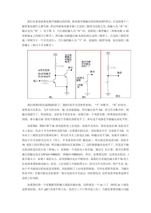 集电极开路,漏极开路,推挽,上拉电阻,弱上拉,三态门,准双向口