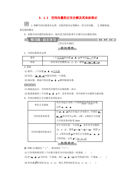 2019_2020学年高中数学第三章空间向量与立体几何3.1.4空间向量的正交分解及其坐标表示学案新人教A版选修2_1