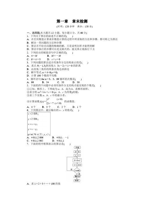 人教b版数学必修三：第1章《算法初步》章末检测(含答案)