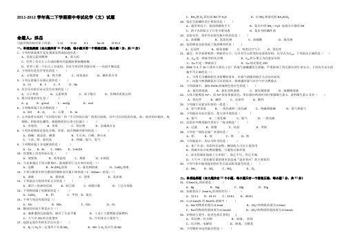 广东省惠阳一中实验学校2021-2022学年高二下学期期中考试化学（文）试题