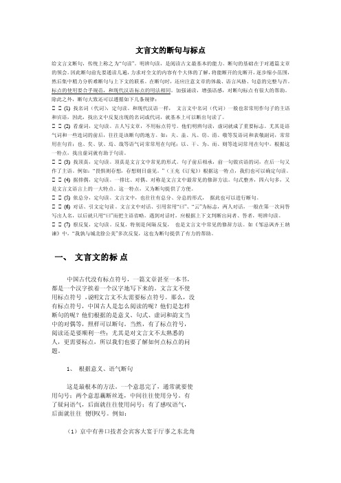 文言文的断句与标点