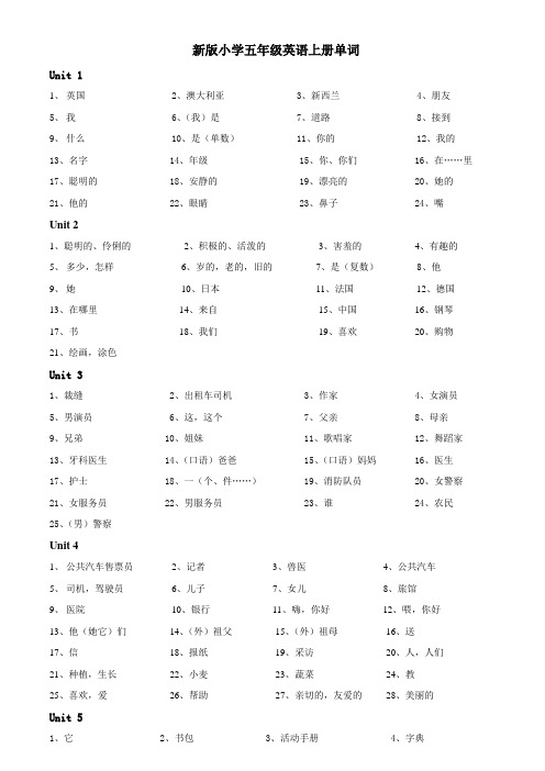 人教新版小学英语五年级上册单词表