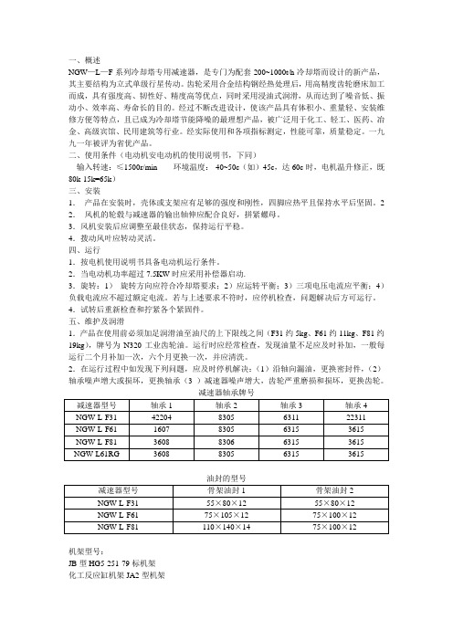 NGW—L—F系列冷却塔专用减速器