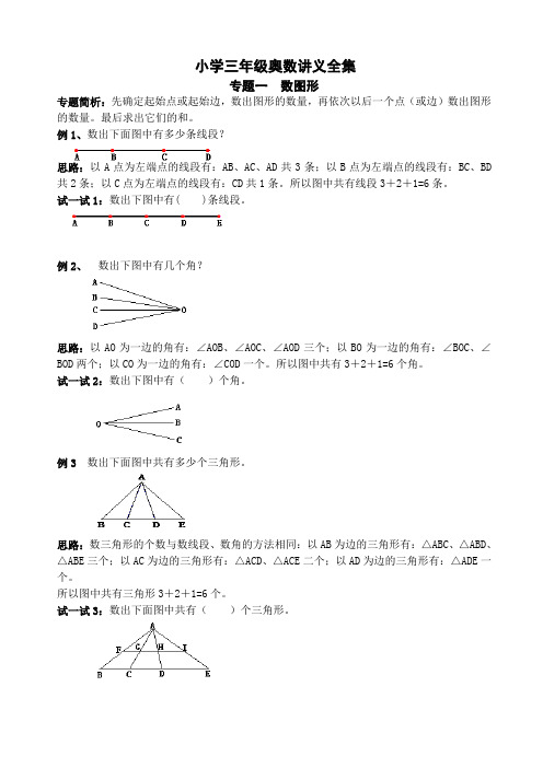 小学三年级奥数讲义全集