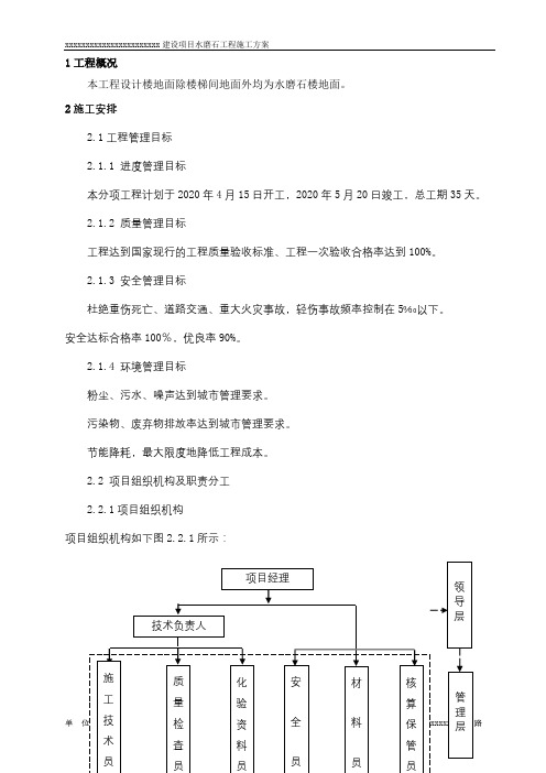 水磨石工程施工方案