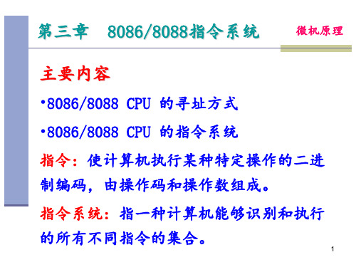 微机接口与原理---3PPT课件