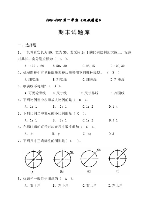 中职机械制图考试课题库