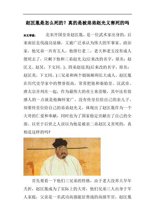 赵匡胤是怎么死的?真的是被弟弟赵光义害死的吗