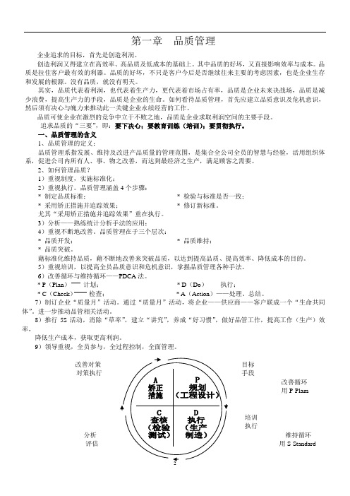 产品品质管理