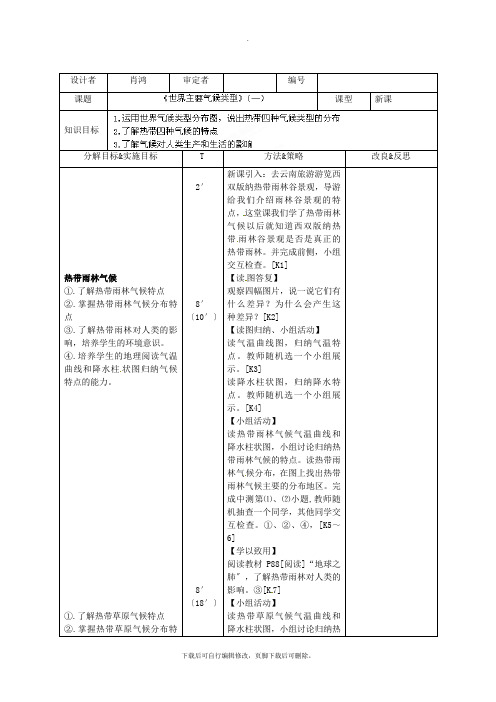 初中湘教版地理七年级上册 4.4世界主要气候类型1 教案