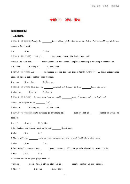 山西专版2021年中考英语复习方案第二篇语法专题突破专题03冠词数词试题 