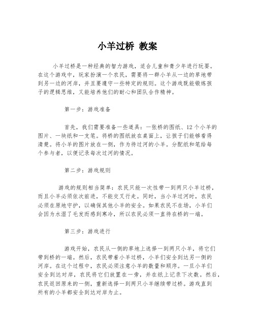 小羊过桥 教案